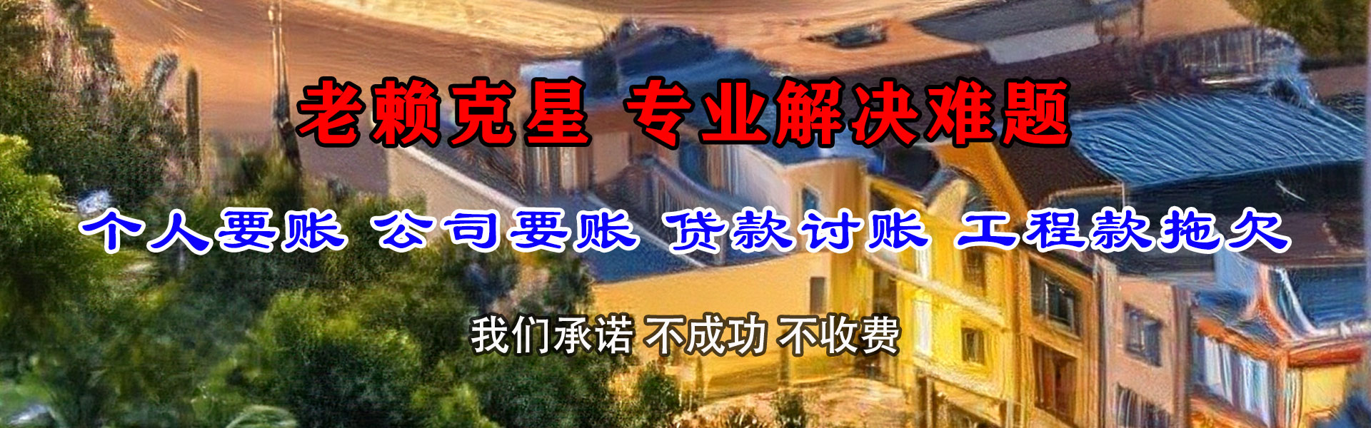 沙河口要账公司